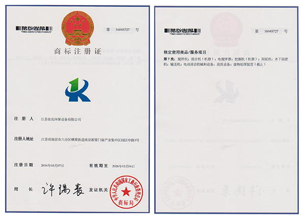 商標(biāo)注冊證