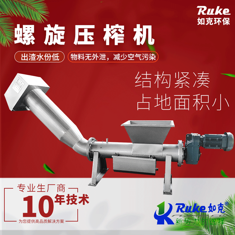 螺旋壓榨機