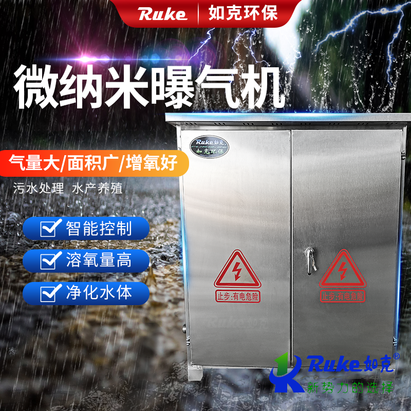 微納米曝氣機(jī)（2.2-4KW）