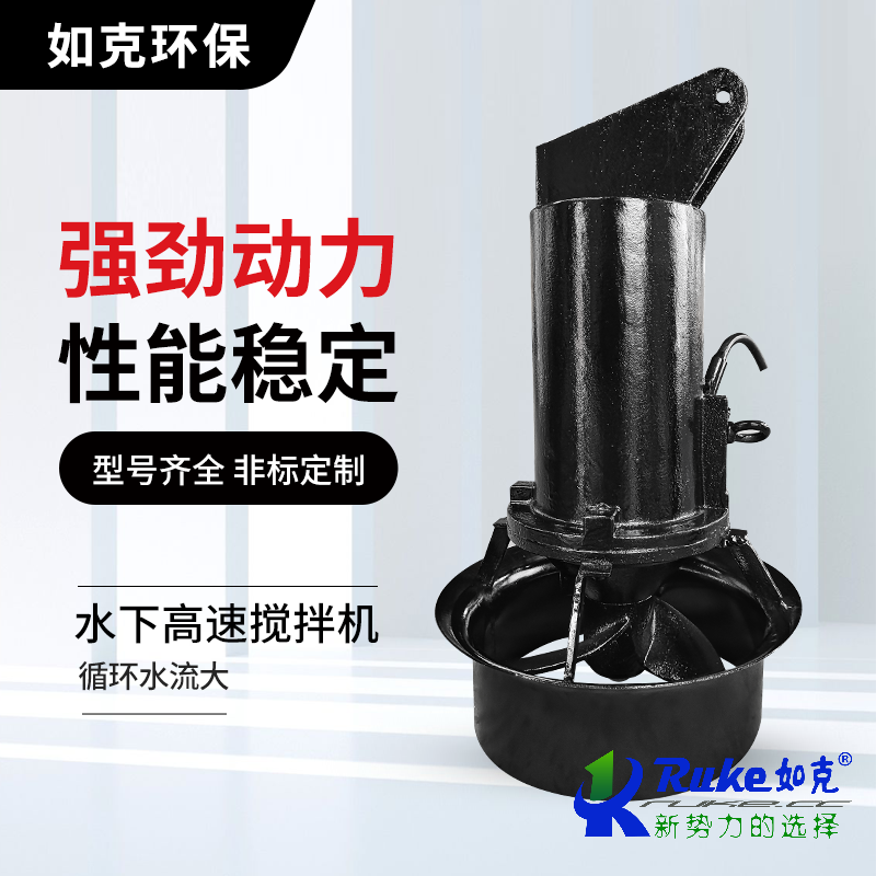 鑄件（全黑導(dǎo)流罩）潛水?dāng)嚢铏C(jī)